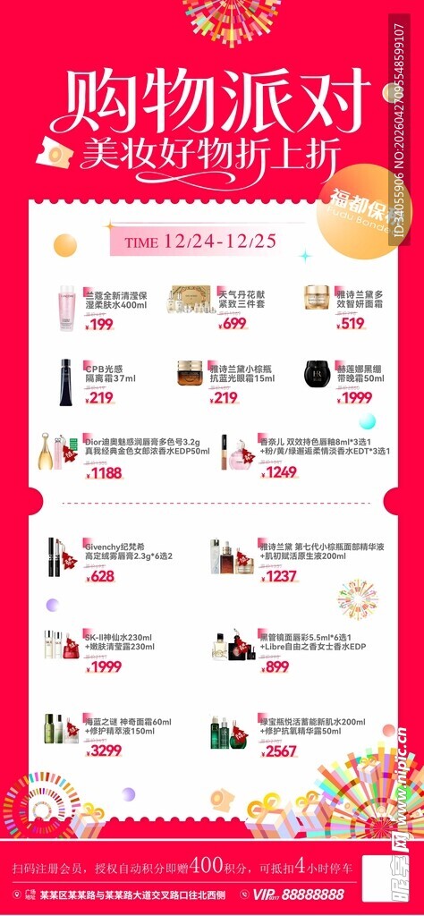 护肤品促销活动