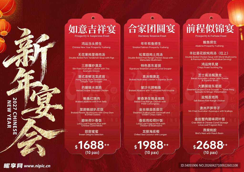 新年宴会年夜饭海报