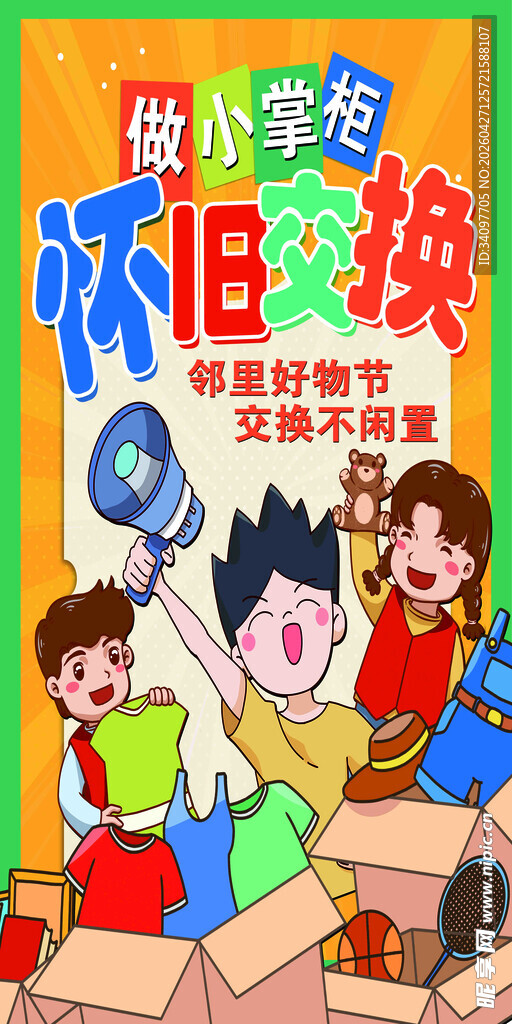 跳蚤市场