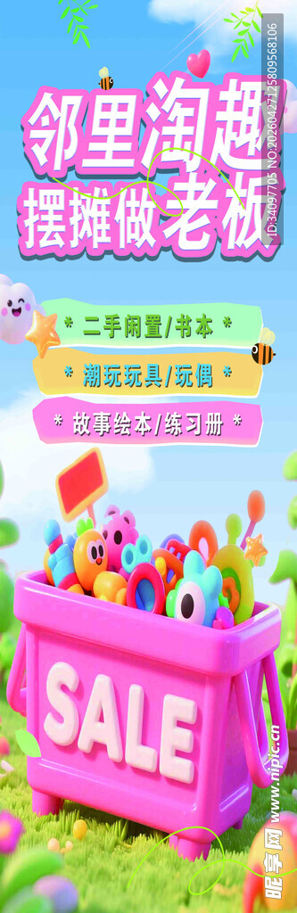 跳蚤市场