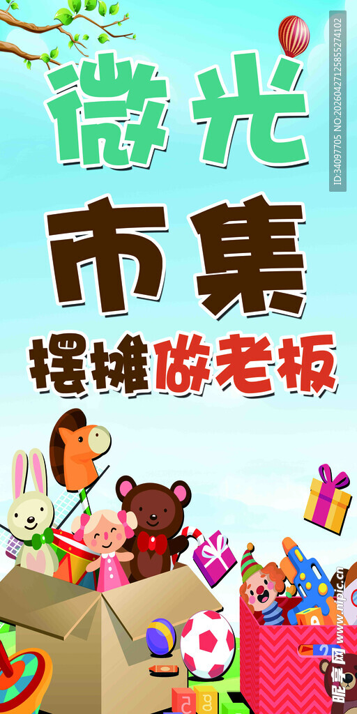 跳蚤市场