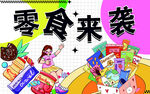 跳蚤市场