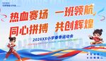 热血赛场一班拼搏瞬间