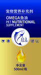 欧米伽3宠物营养补充剂不干胶