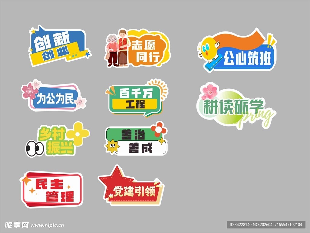 手举牌 志愿 红色 乡村 研学