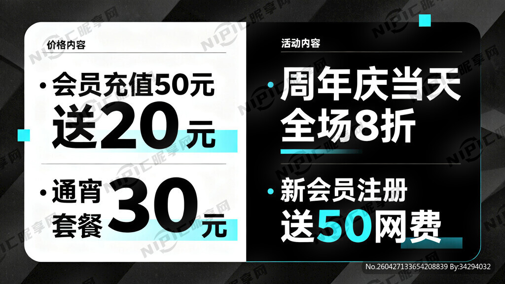 网吧 周年庆  左边价格  