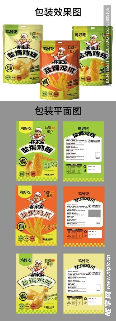 盐焗鸡包装设计