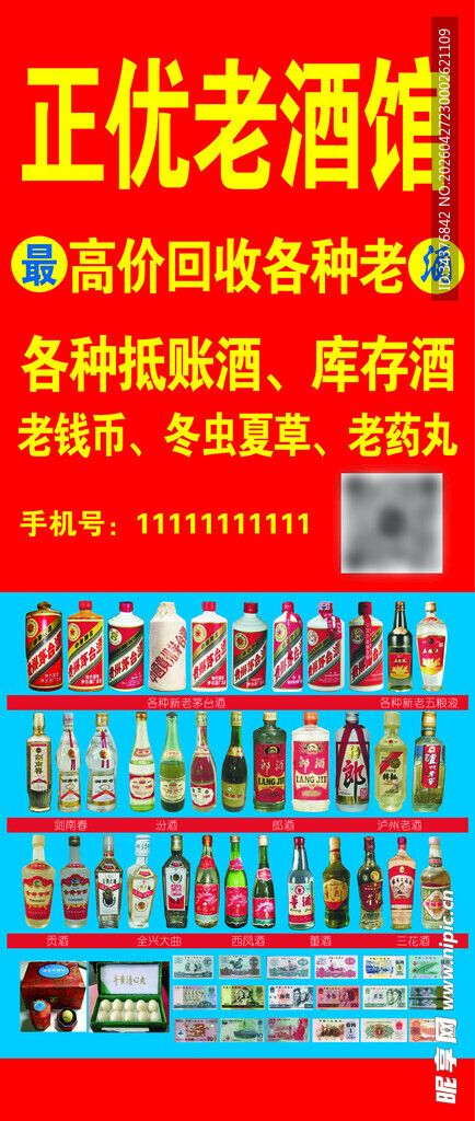 回收各种老酒