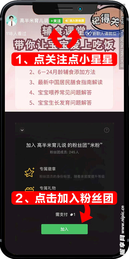 抖音直播引导加入粉丝团画面