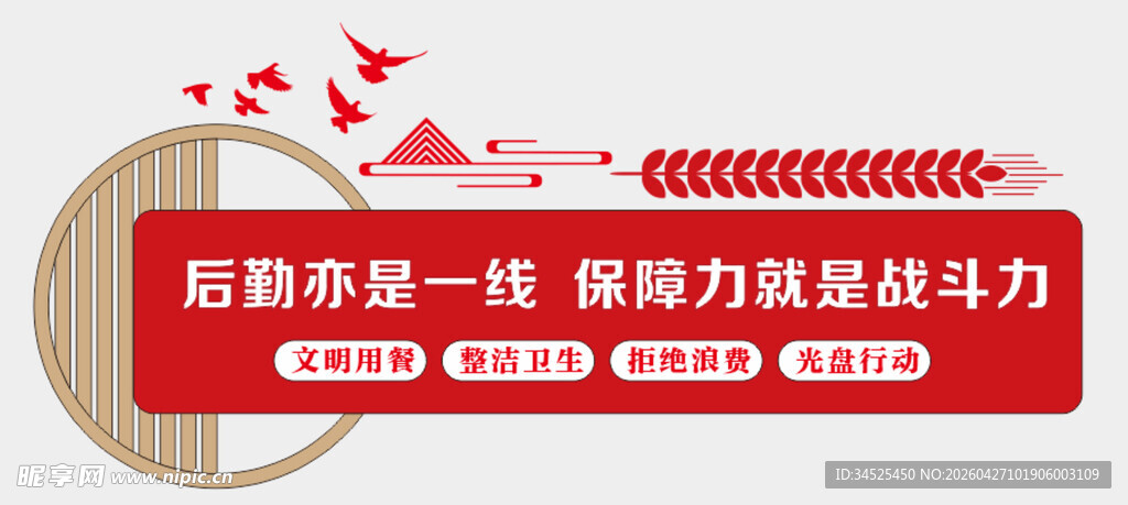 食堂文化墙