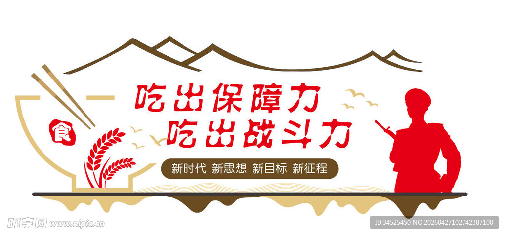 餐厅标语粮食文化墙