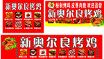 新奥尔良烤鸡宣传海报