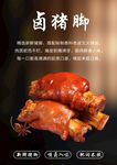 卤猪脚海报