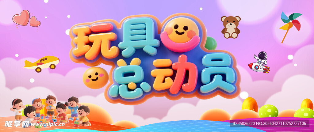 玩具总动员主题欢乐场景
