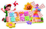 儿童积木乐园欢乐场景