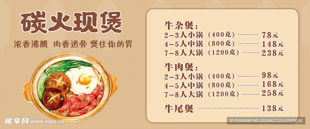 煲仔饭菜单