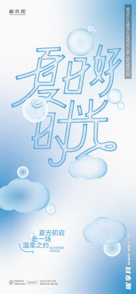 夏日清爽简约海报