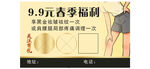 春季促销活动养生医美