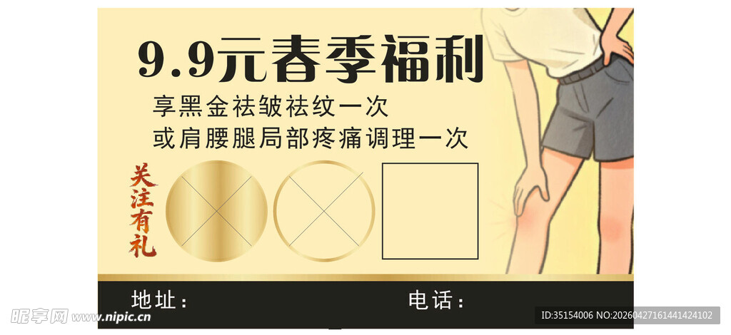 春季促销活动养生医美
