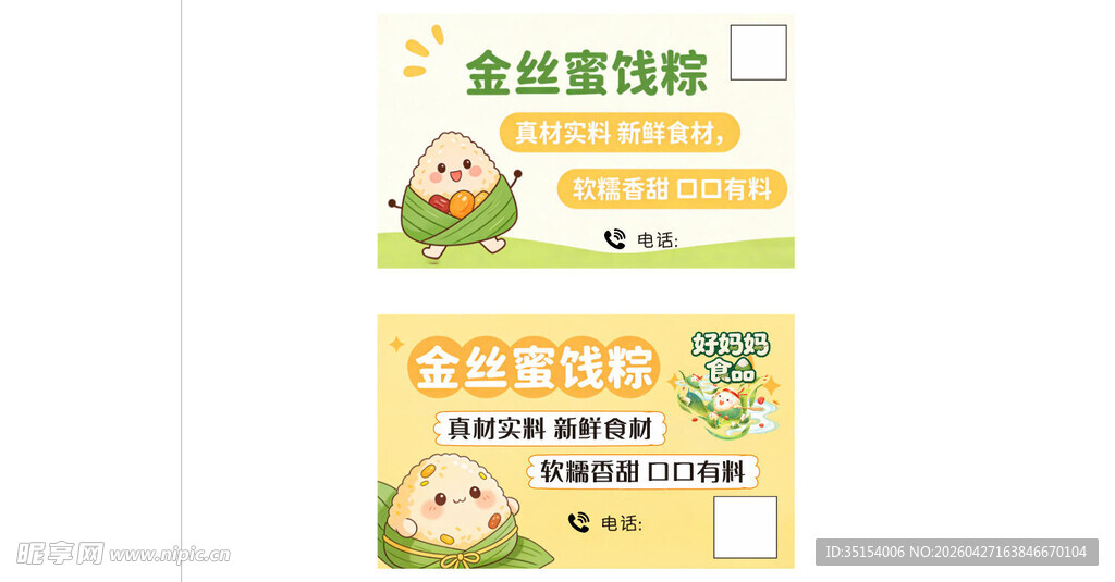 金丝蜜饯粽海报贴画粽子宣传