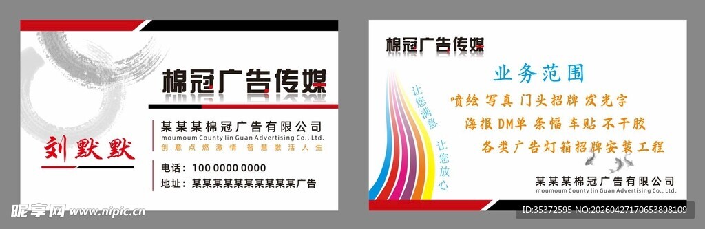 广告图文名片