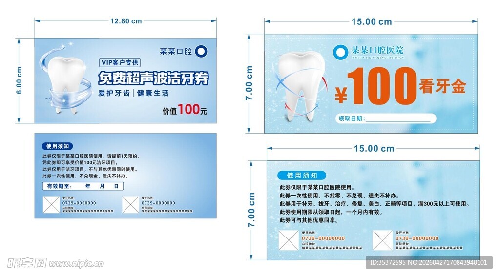 口腔超声波洁牙券 