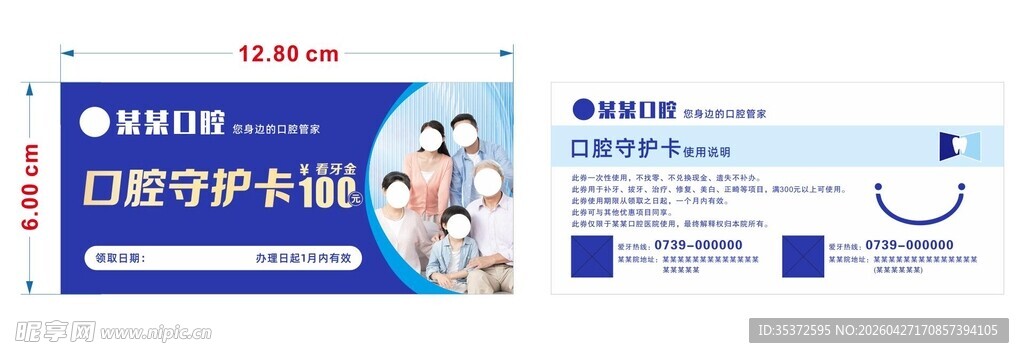 口腔守护卡