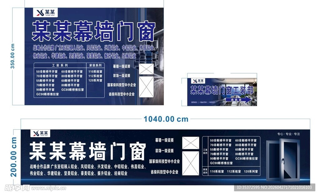幕墙门窗广告