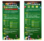 台球比赛海报
