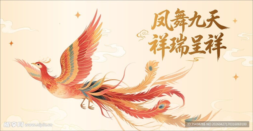 凤凰祥瑞图