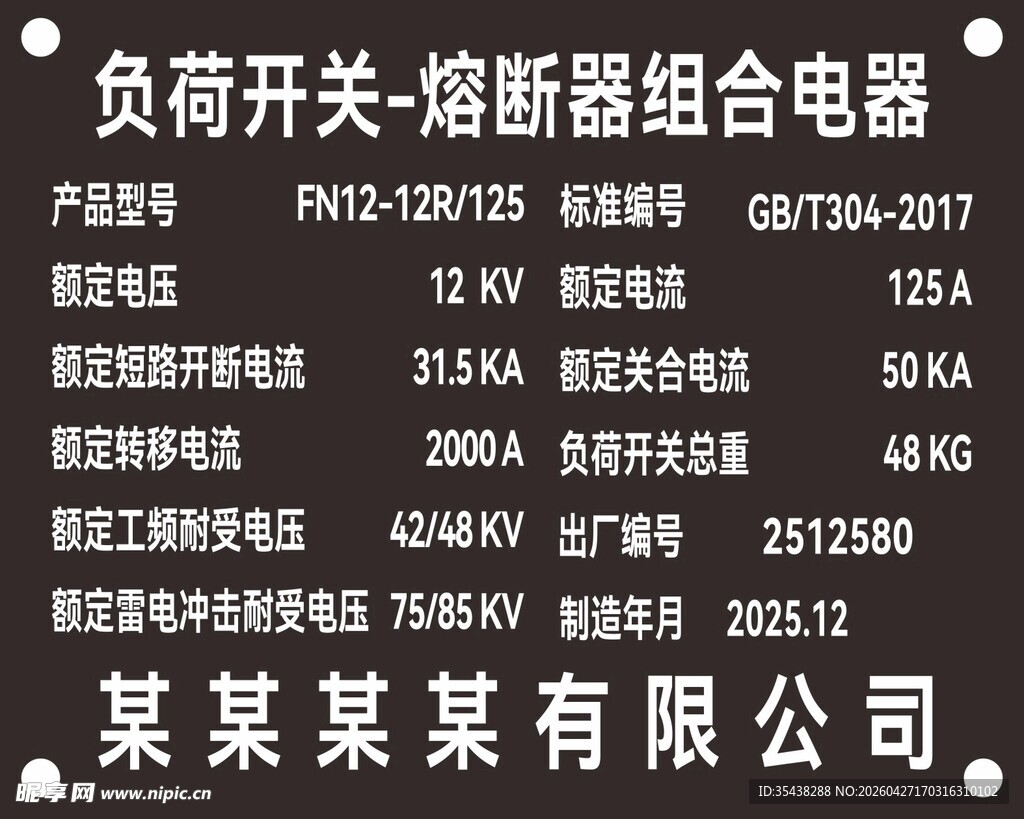 负荷开关熔断器组合电器参数