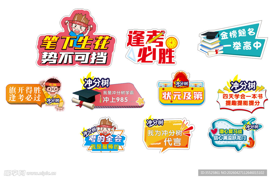 学校   运动会  标识牌举牌