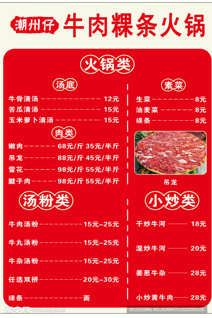 牛肉菜单价格表