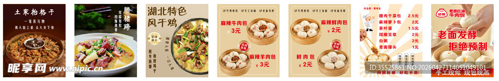 鲜肉包子海报   