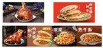 肉夹馍   凉皮   热干面 