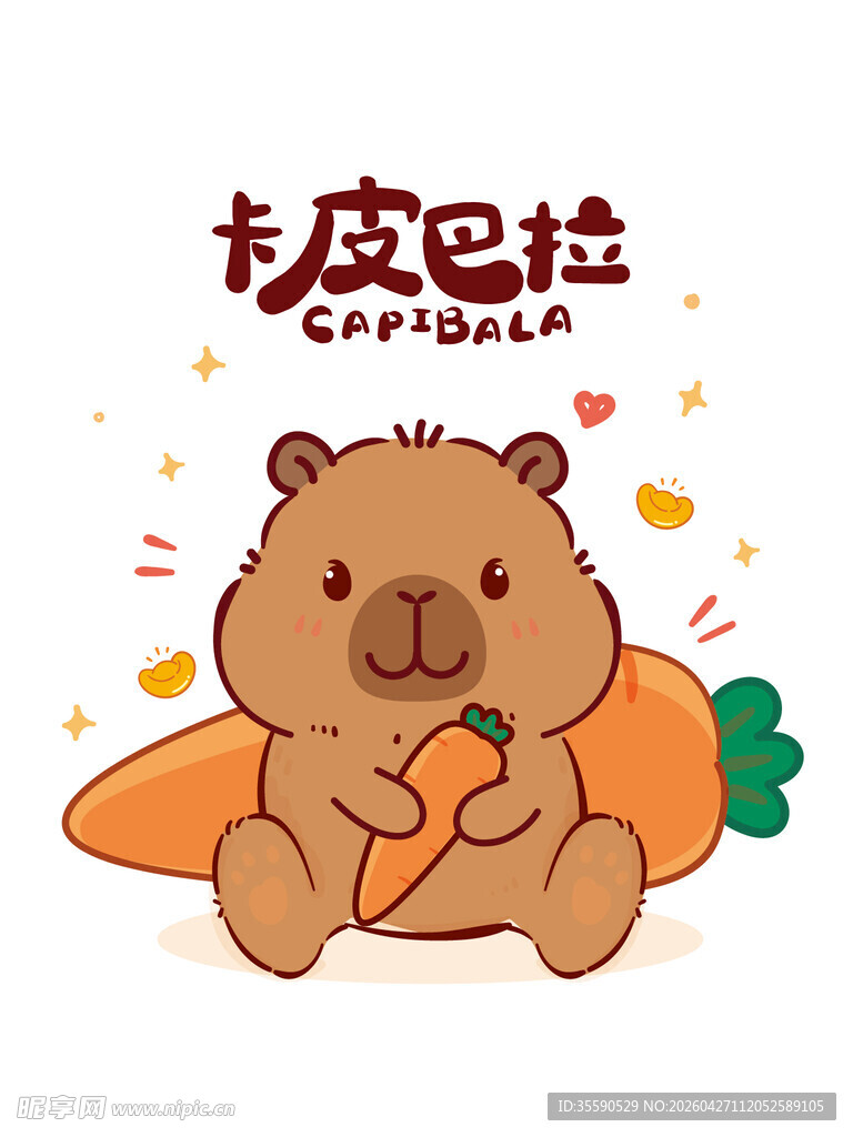 可爱卡皮巴拉抱胡萝卜