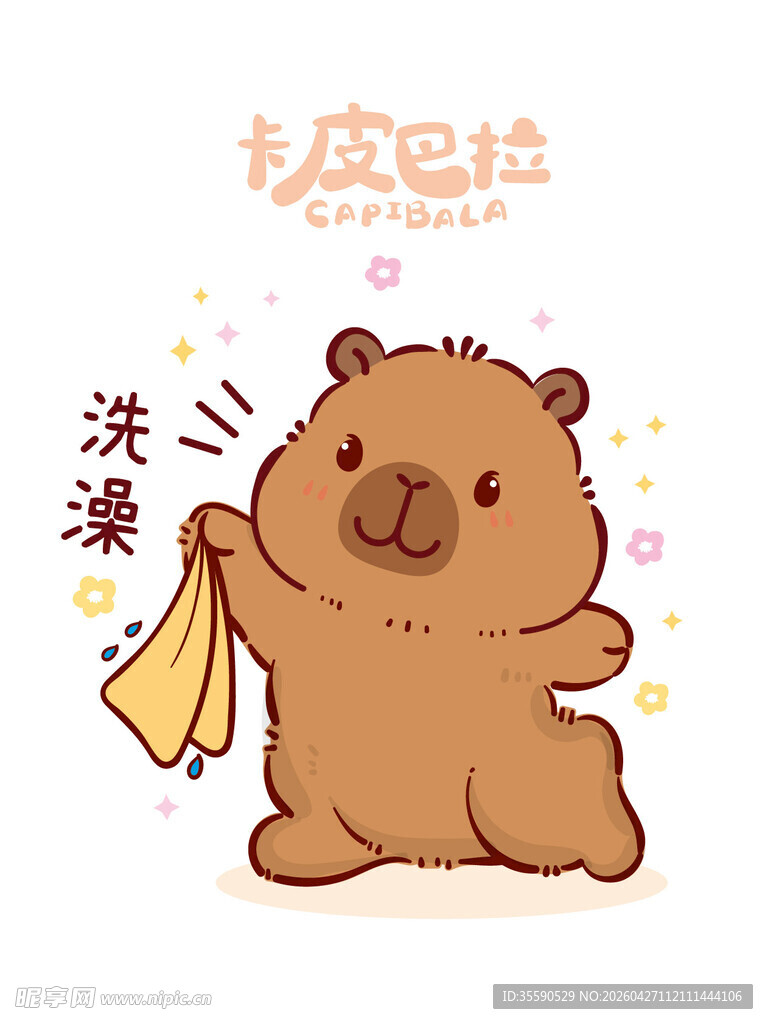 可爱卡皮巴拉洗澡啦