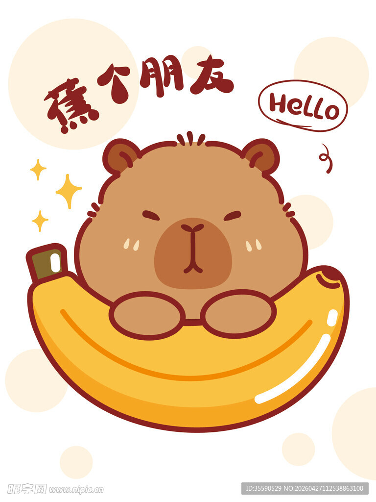 卡皮巴拉趴香蕉上打招呼