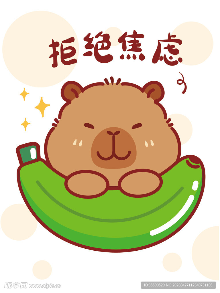 卡皮巴拉惬意躺香蕉拒绝焦虑