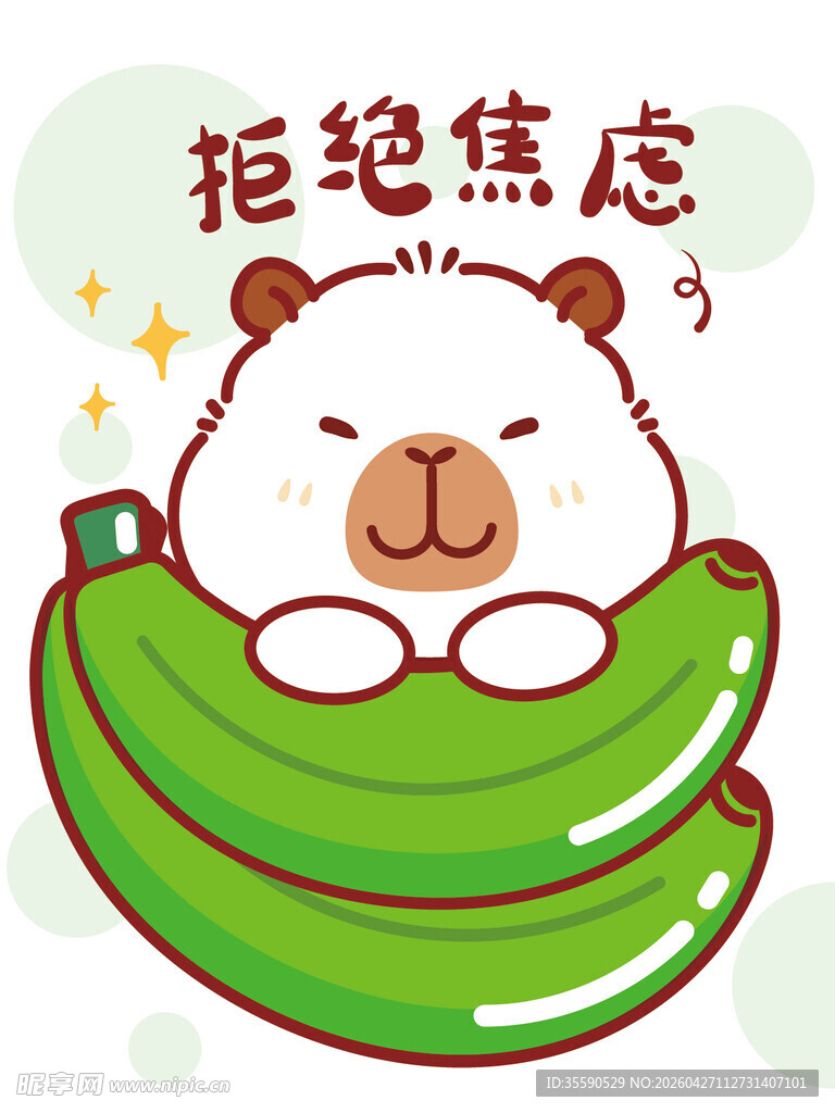 萌豚趴香蕉拒绝焦虑