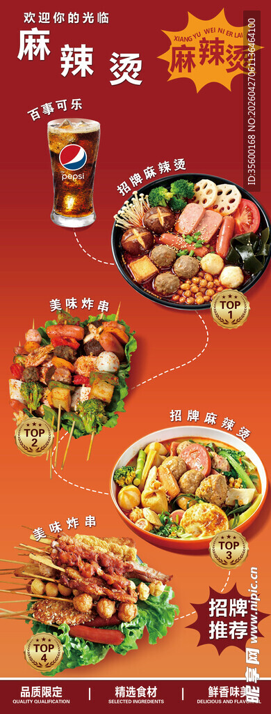 麻辣烫