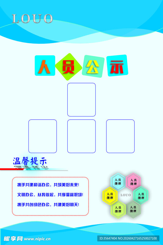 公示牌