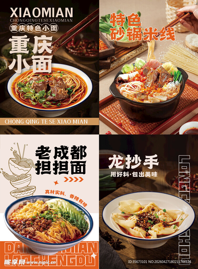 重庆小面 