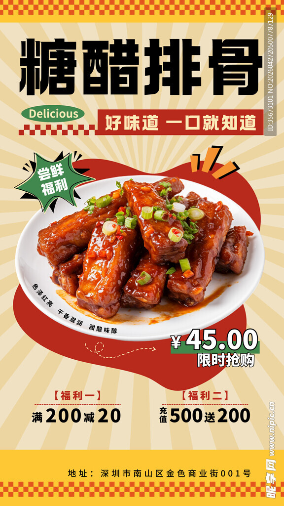 糖醋排骨 