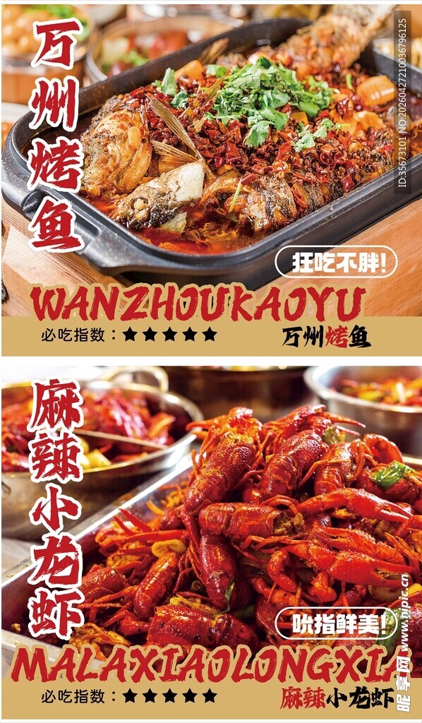 小龙虾 