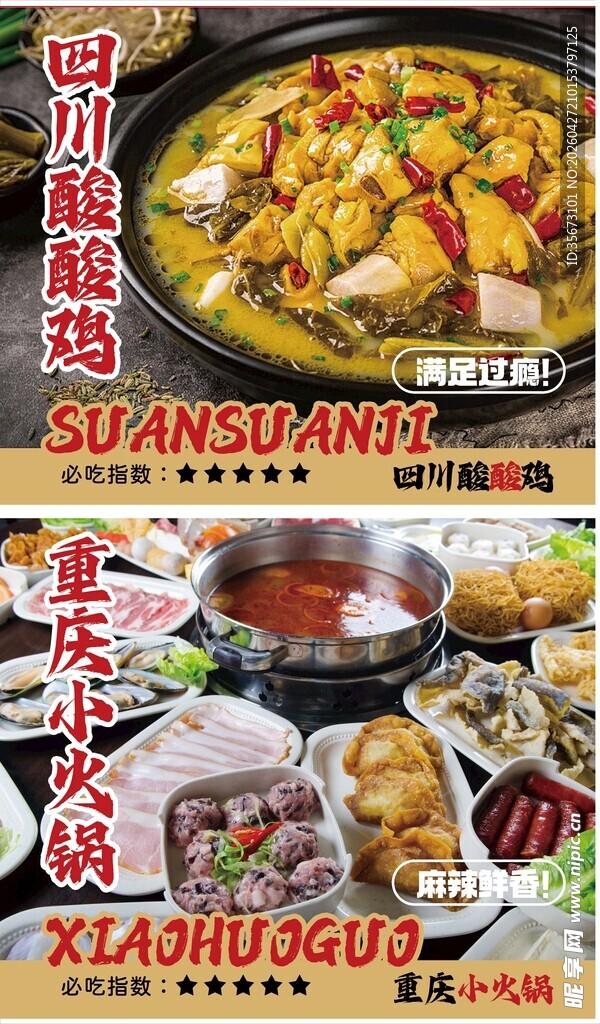 火锅 
