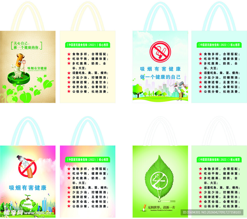 环保主题手提袋设计图案