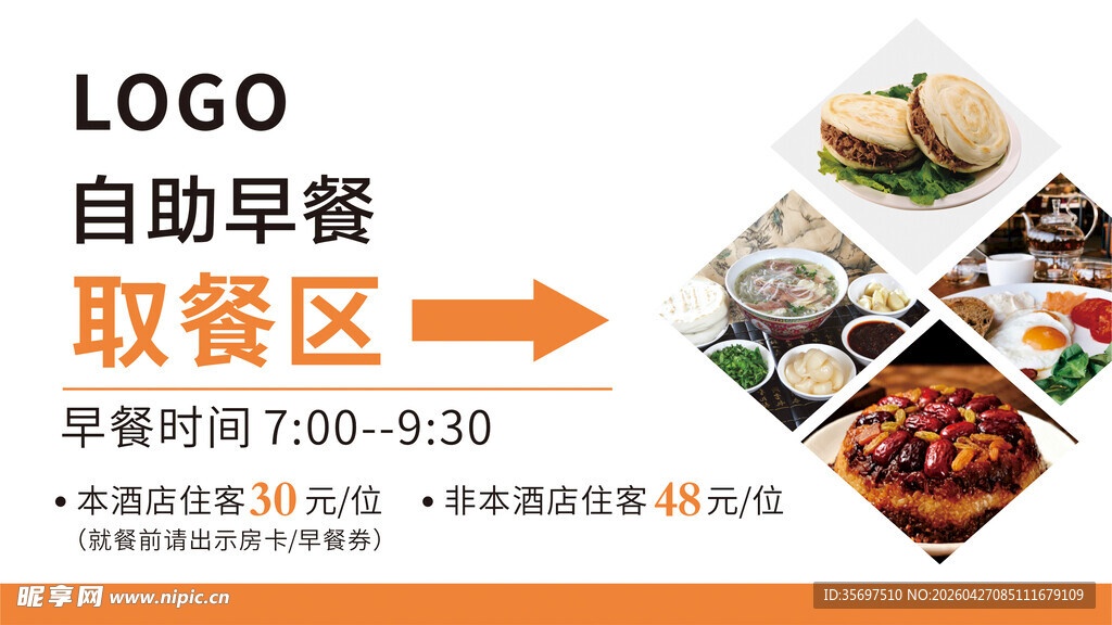 自助早餐