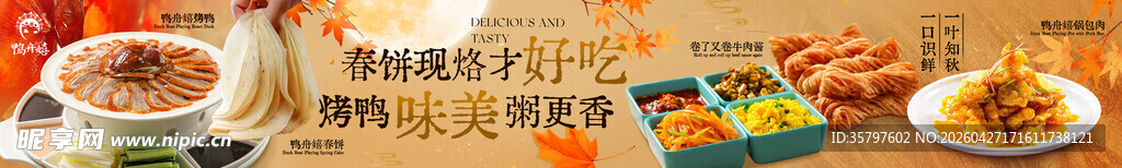 特色东北菜
