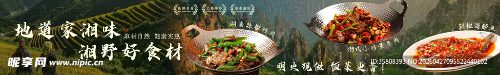 湘菜